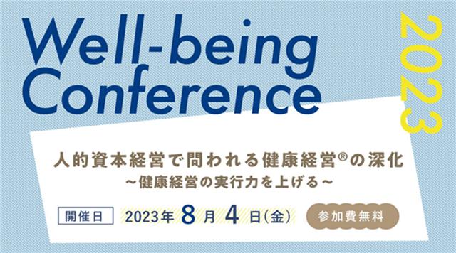 「Well-being Conference 2023」