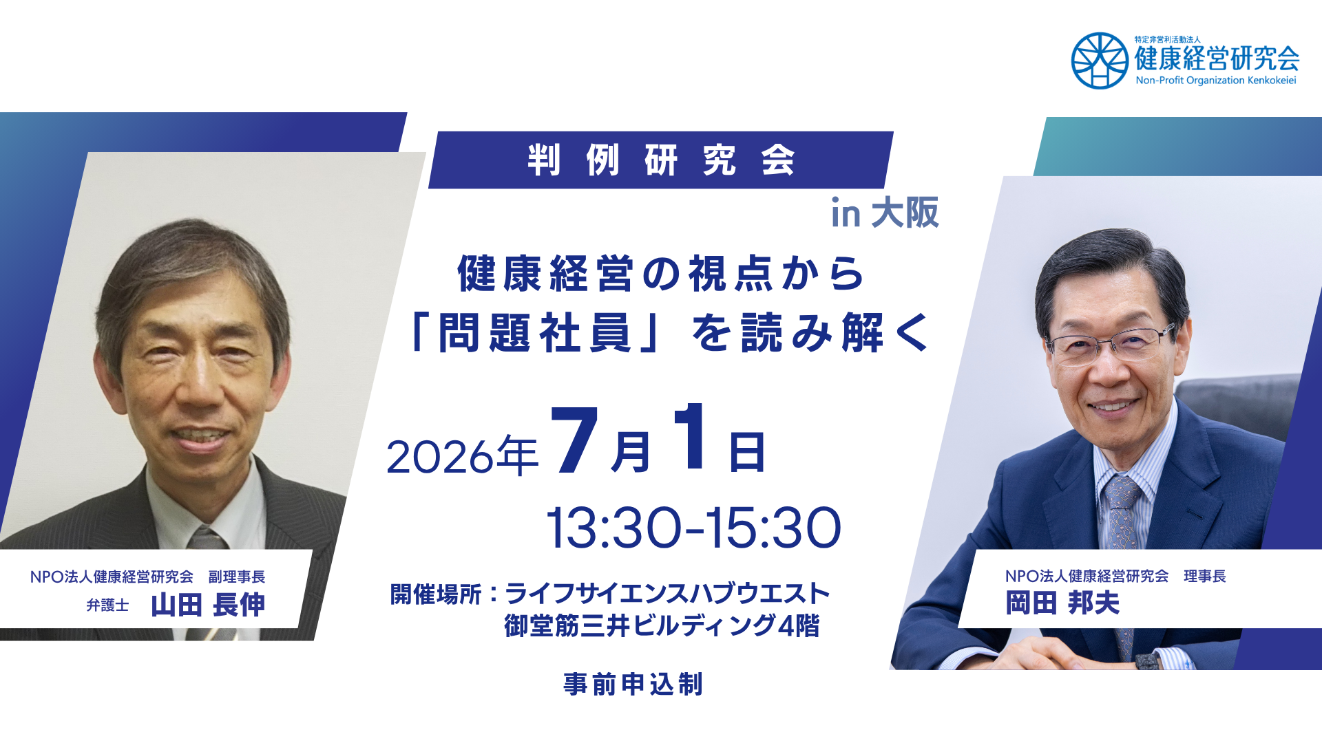 2026年7月1日　判例研究会開催のお知らせ