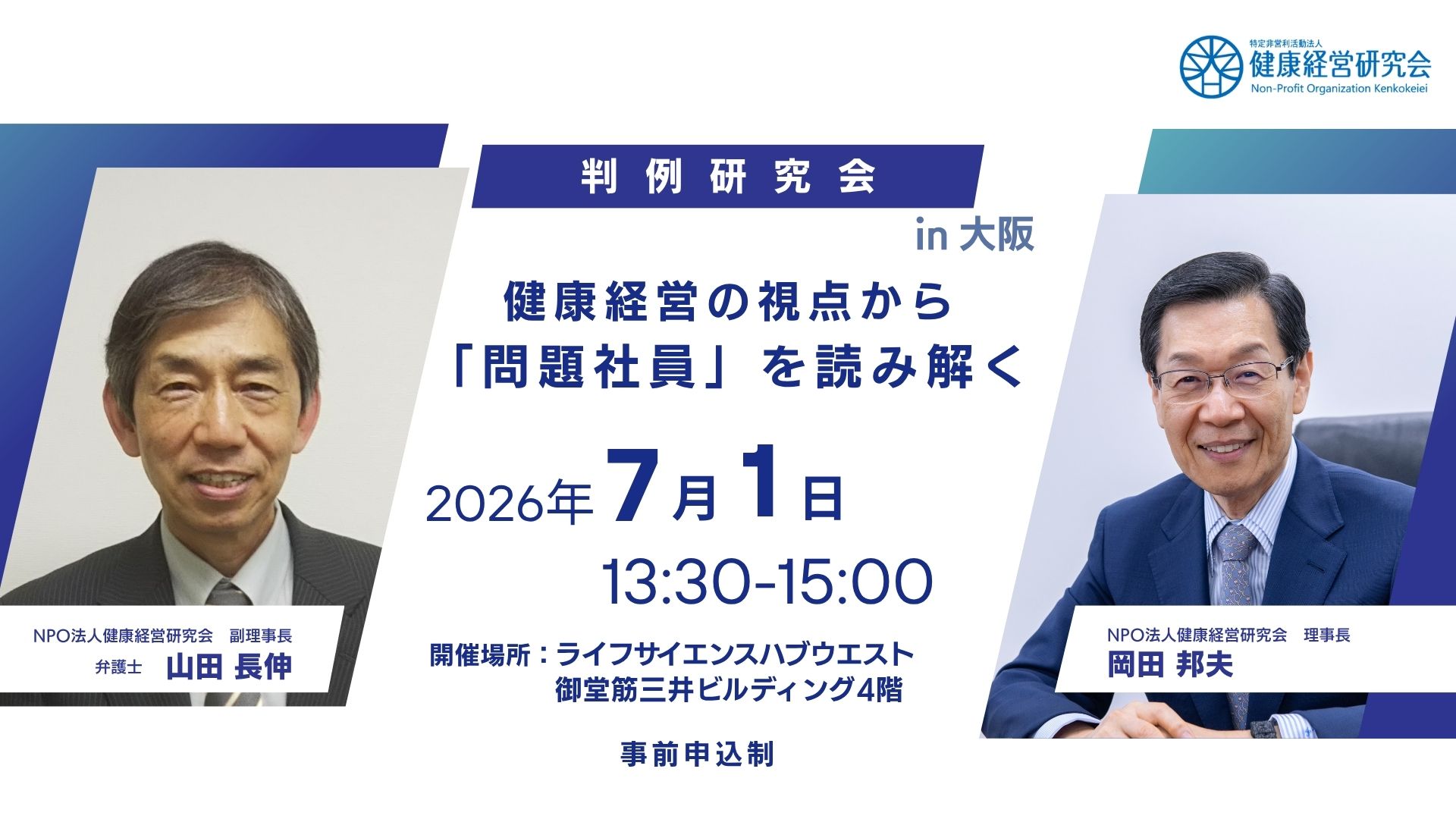 2026年7月1日開催　判例研究会のお知らせ